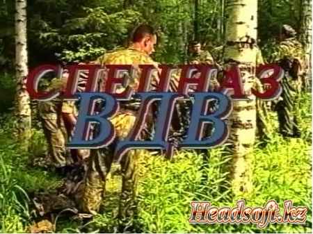 Спецназ ВДВ - элита российских вооружённых сил 05_spetznaz_vdv_elita_rossiyskih_vooruzh