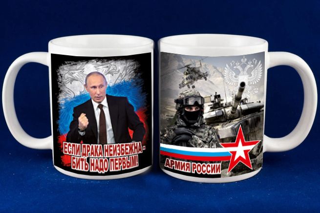 Купить кружки с Путиным "Надо бить первым"