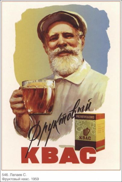 Кружка для кваса и пива. Плакат СССР