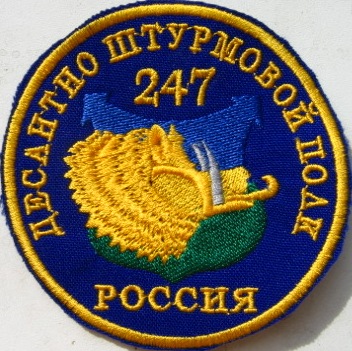 Шеврон 247 гвардейский десантно-штурмовой полк