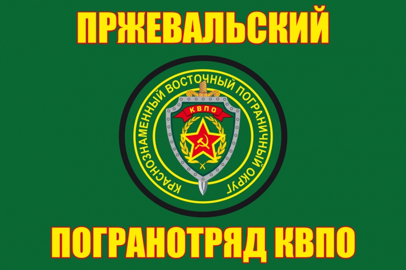 https://voenpro.ru/img/images/flag-przhevalskogo-pogranotryada-01%281%29.jpg