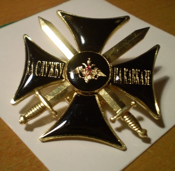 http://voenpro.ru/img/images/medal-za-sluzhbu-na-kavkaze-2.jpg