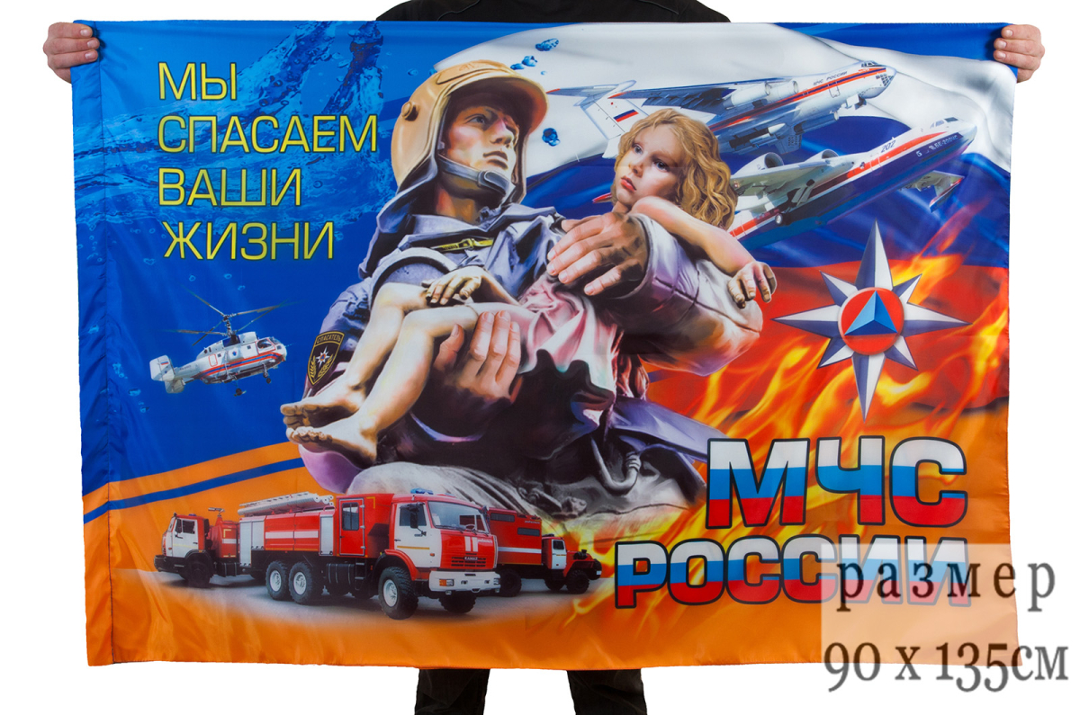 Флаги МЧС