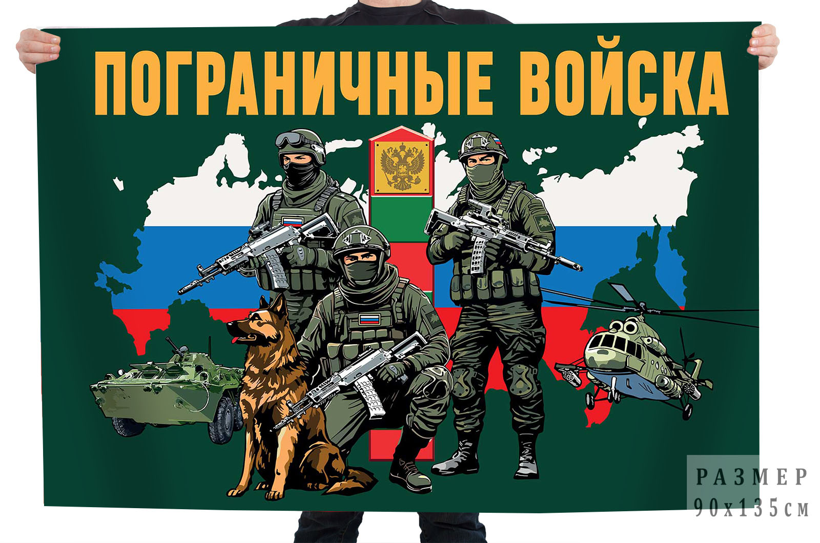 Купить флаги Погранвойск