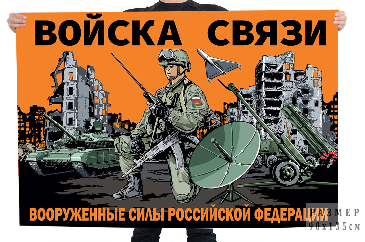Флаги Войск связи