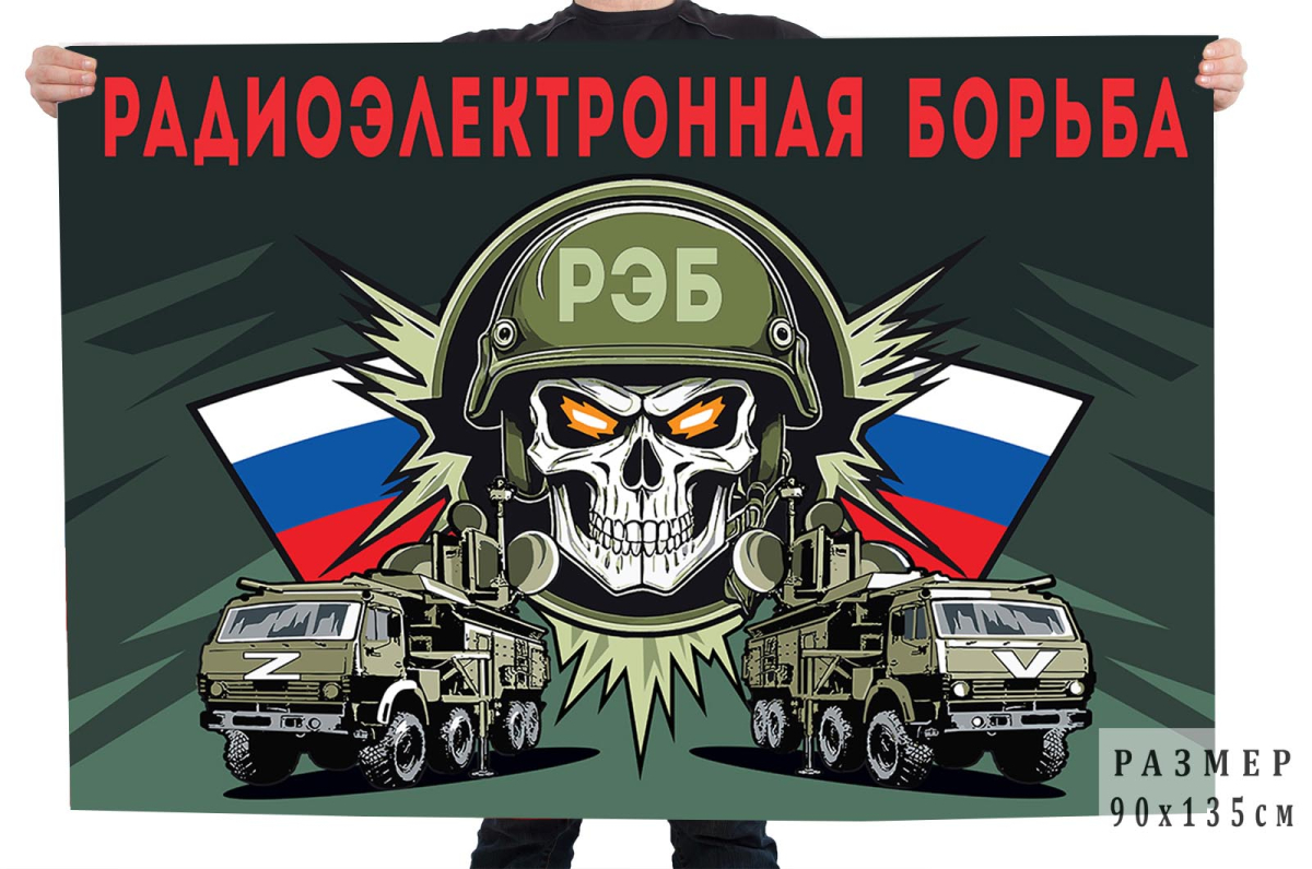Флаги РЭБ и Ядерного обеспечения