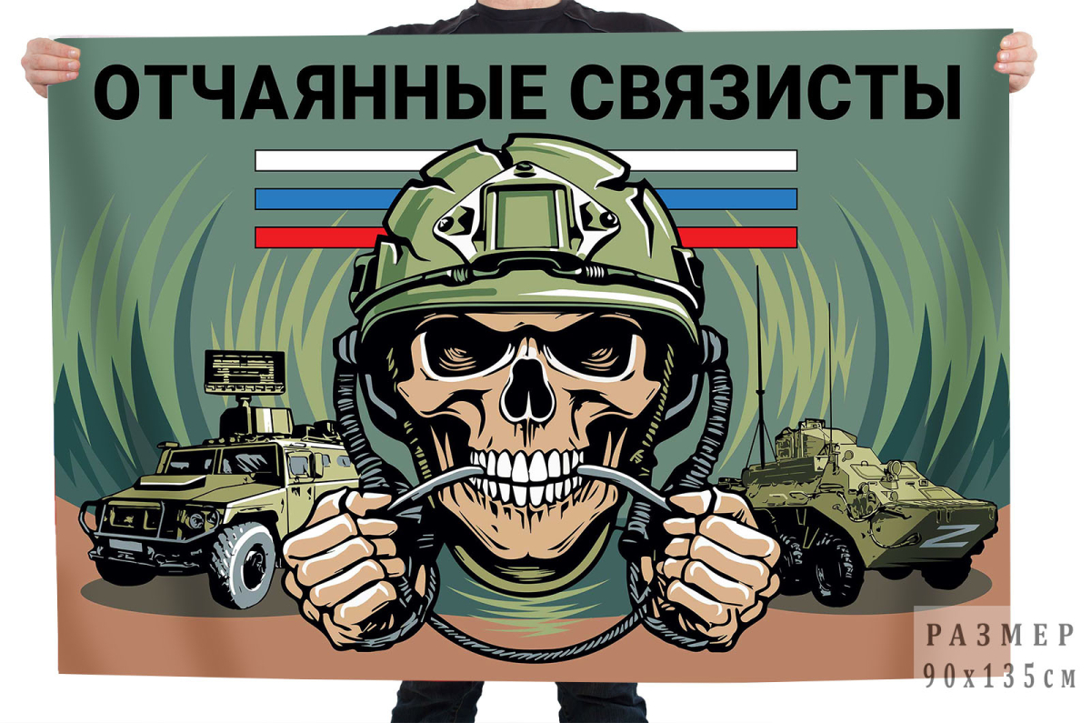 Флаги Войск связи