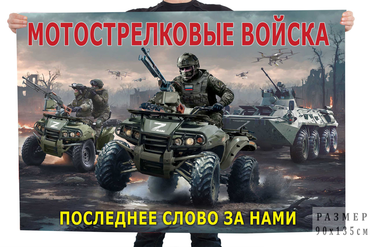 Флаги Мотострелковых войск