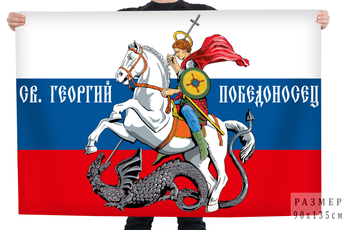 Купить флаги России