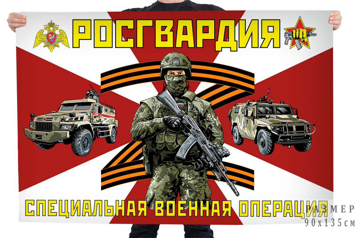   Флаги Росгвардии, ВВ МВД, Спецназа ВВ МВД