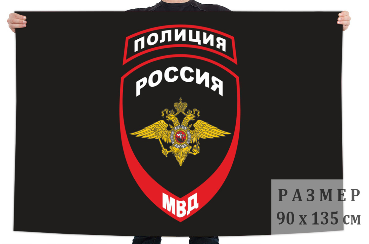 Флаги МВД и полиции