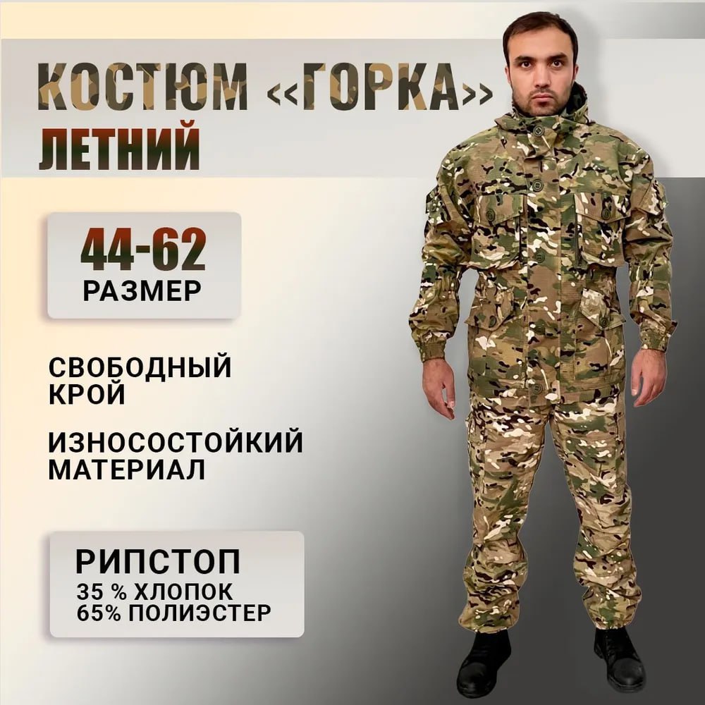 Форма и экипировка