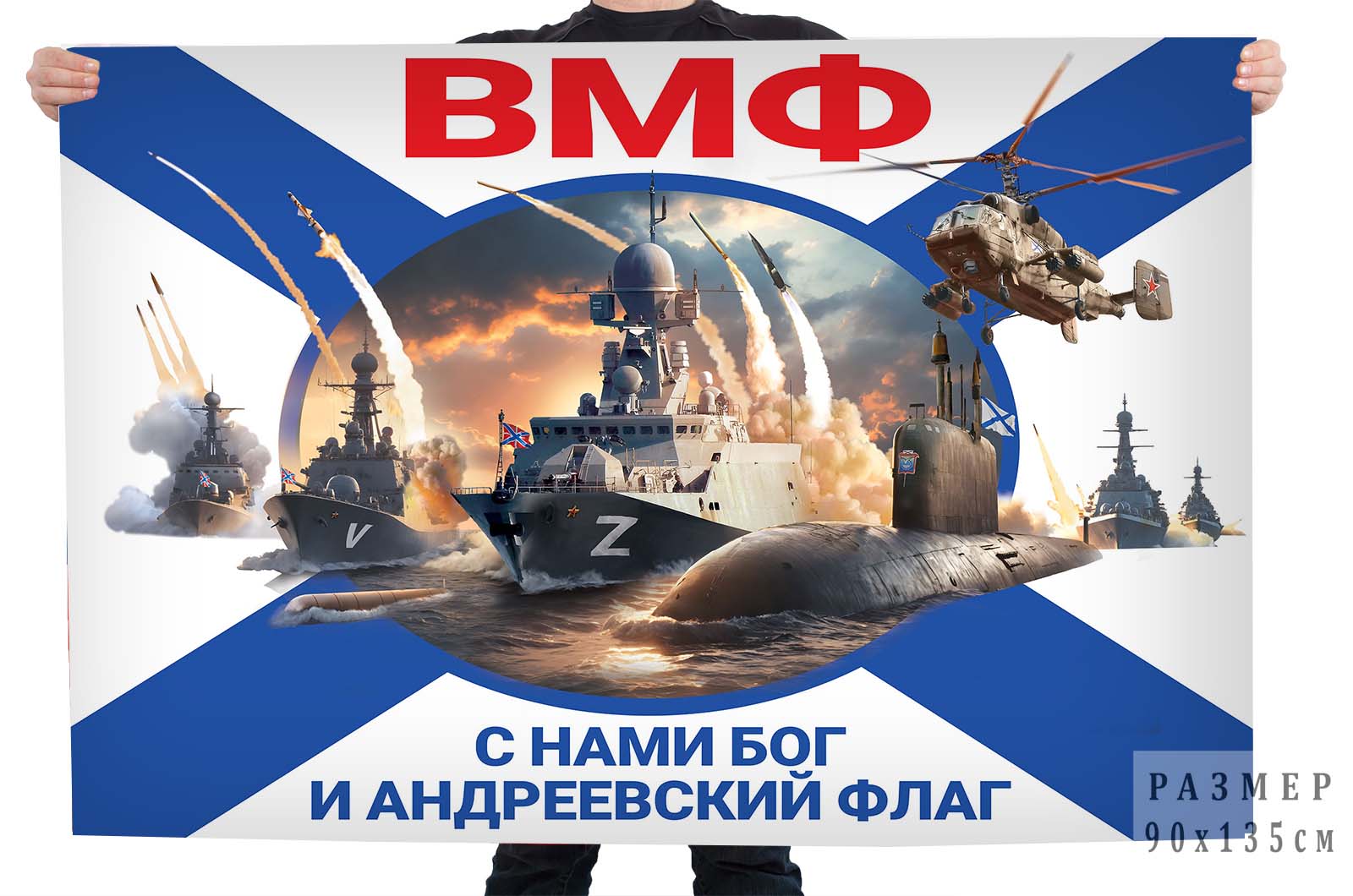 Флаги Военно-морского флота