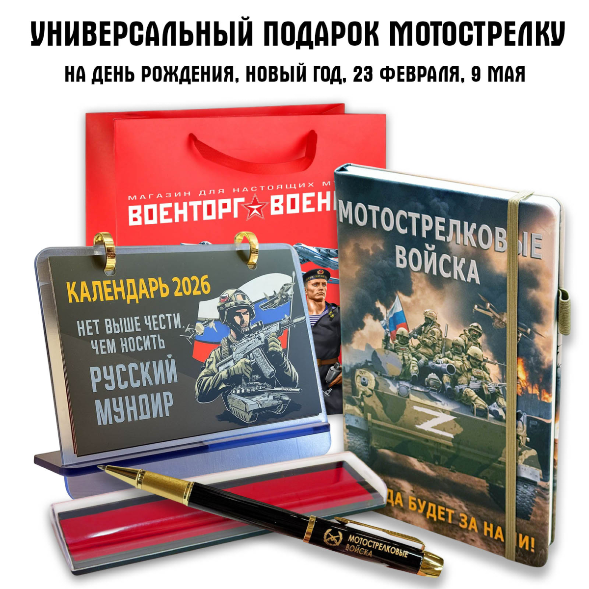 День Мотострелковых войск 19 августа День Мотострелковых войск 19 августа