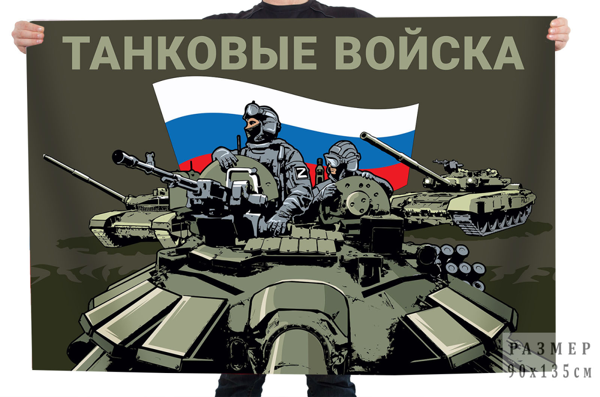 Флаги Танковых войск