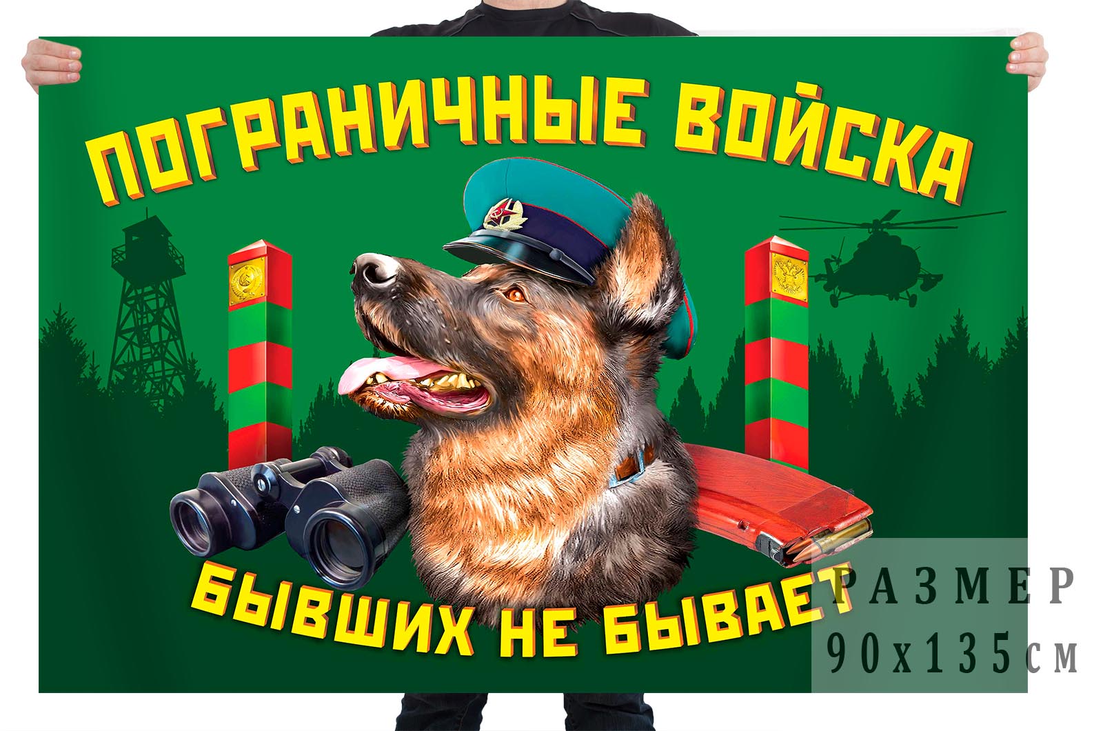 Купить флаги Погранвойск