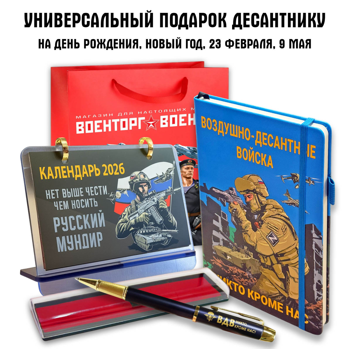 День Десантника 2 августа