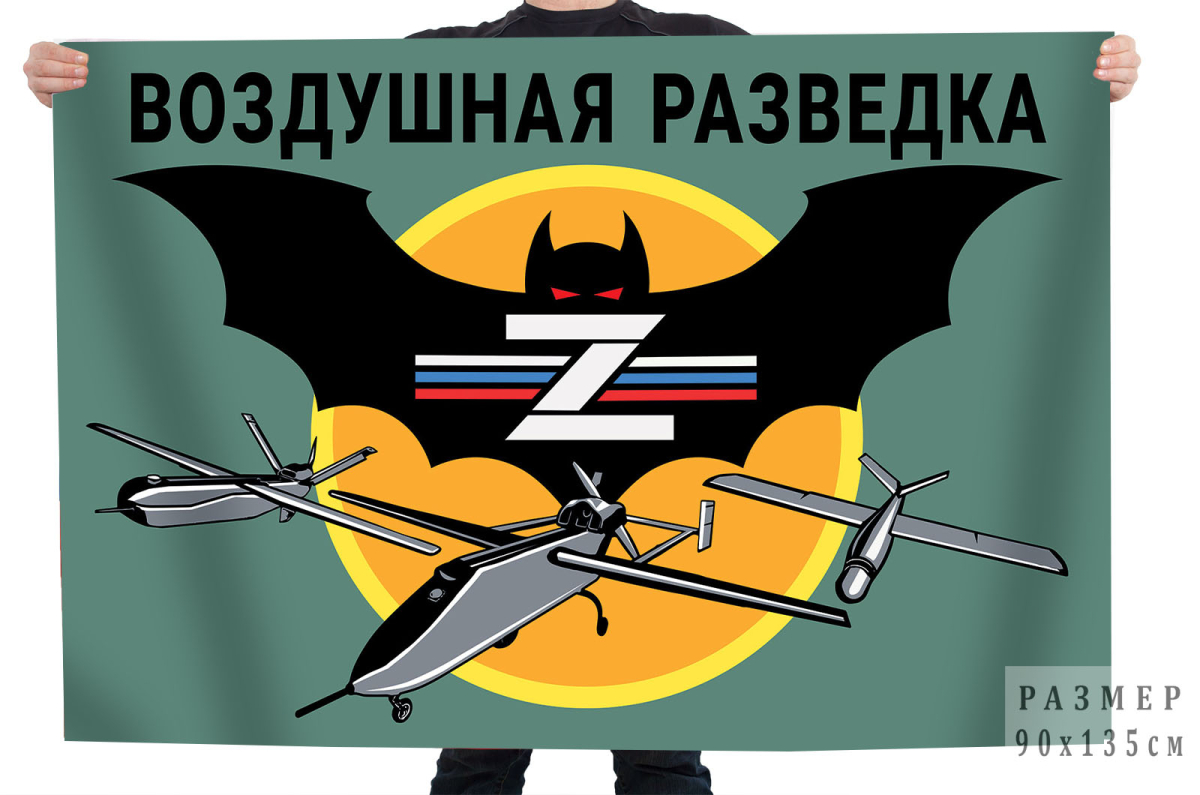 Флаги Военной разведки и спецназа ГРУ