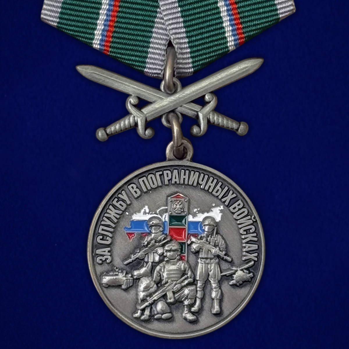 Медали и знаки Погранвойск