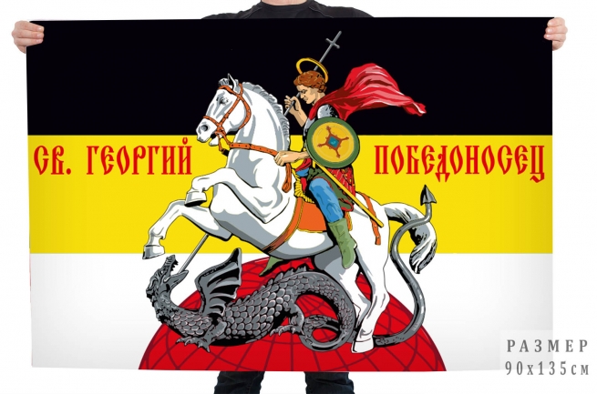 Имперские флаги и Русские военные хоругви