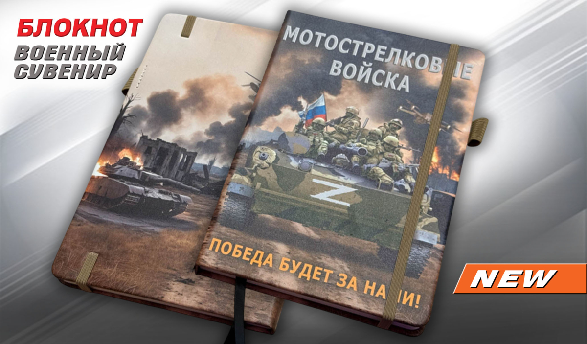 Блокноты в твердом переплете и сувенирные календари купить в интернет-военторге Военпро