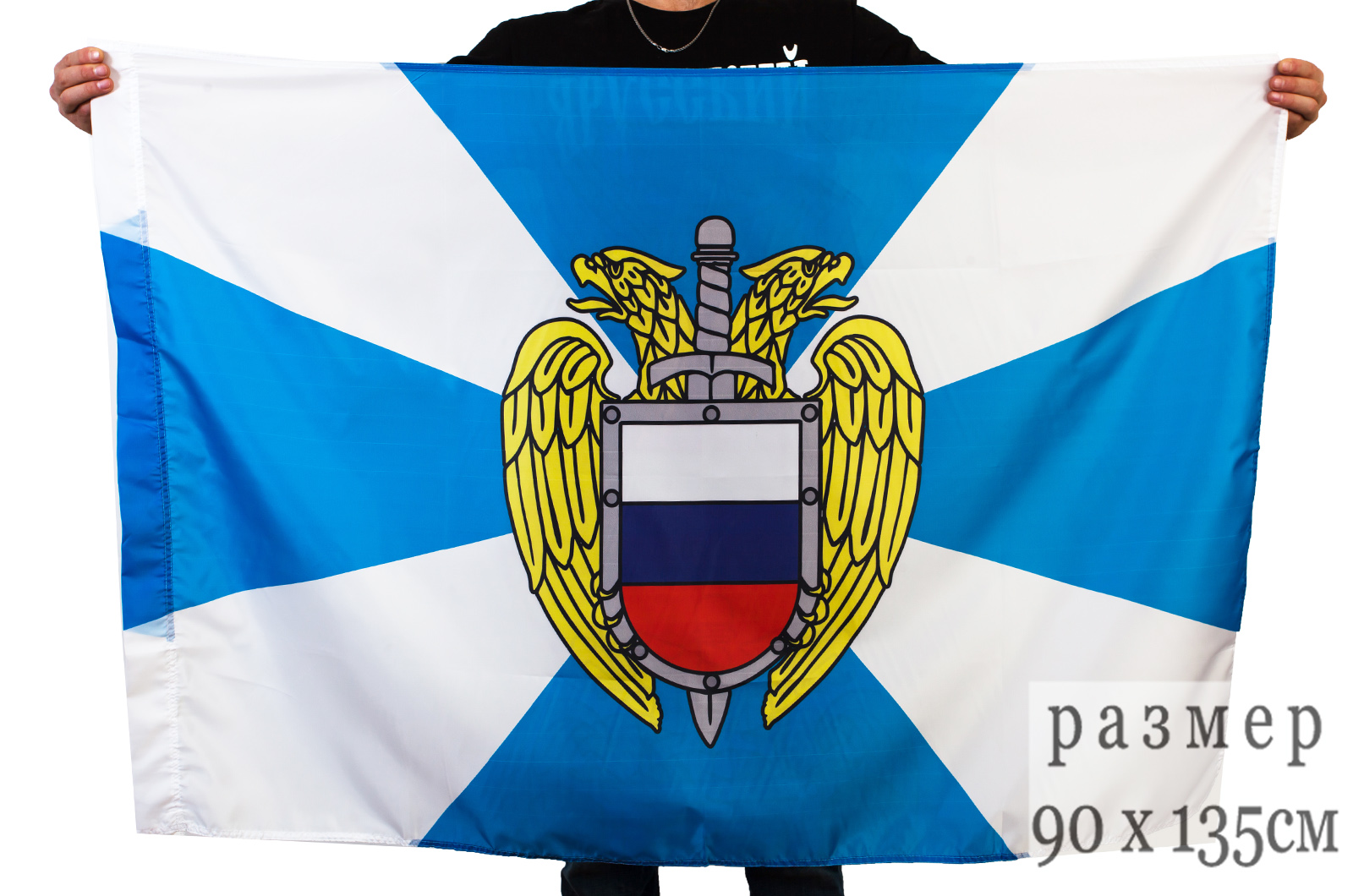 Флаги ФСБ, ФСО