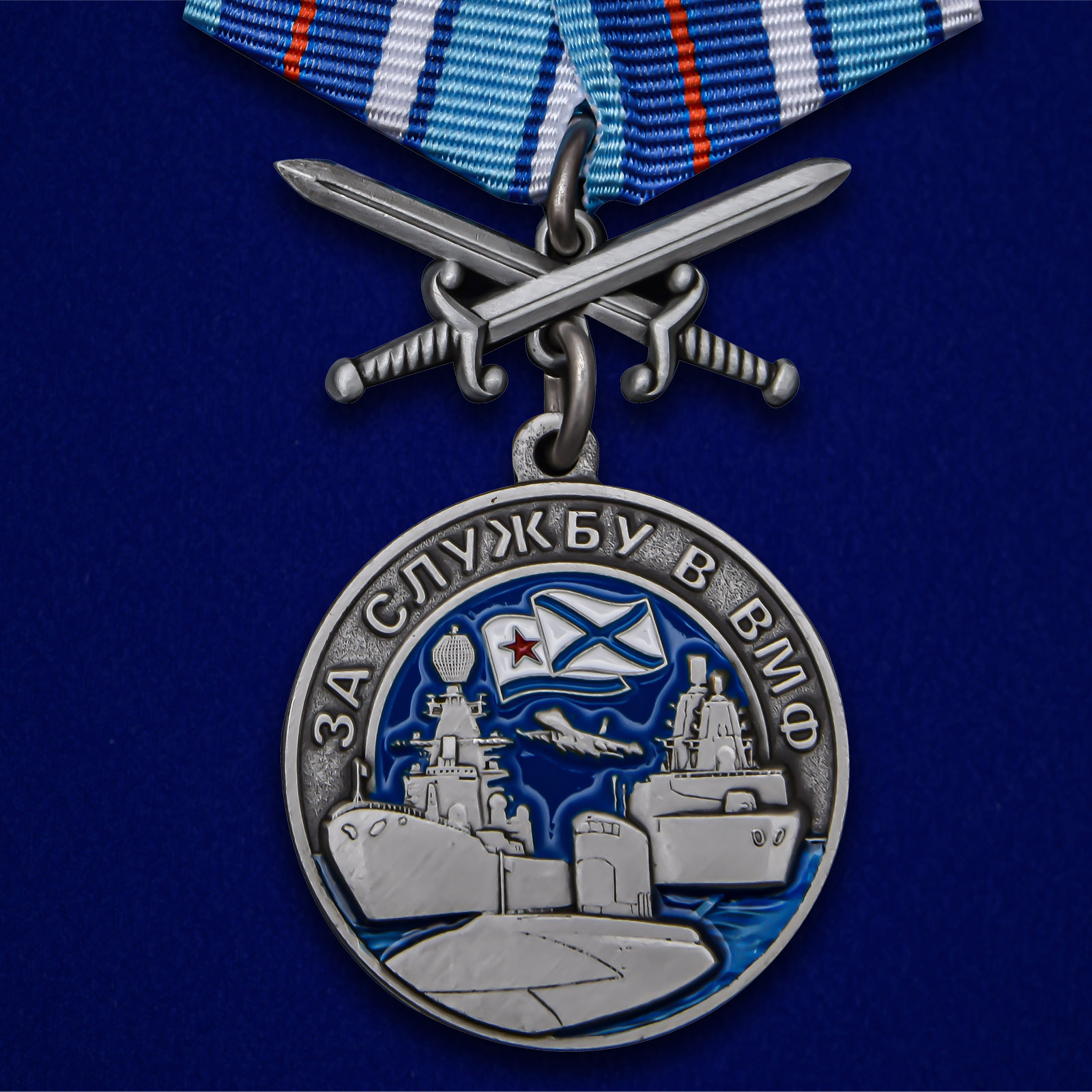   Медали и знаки ВМФ
