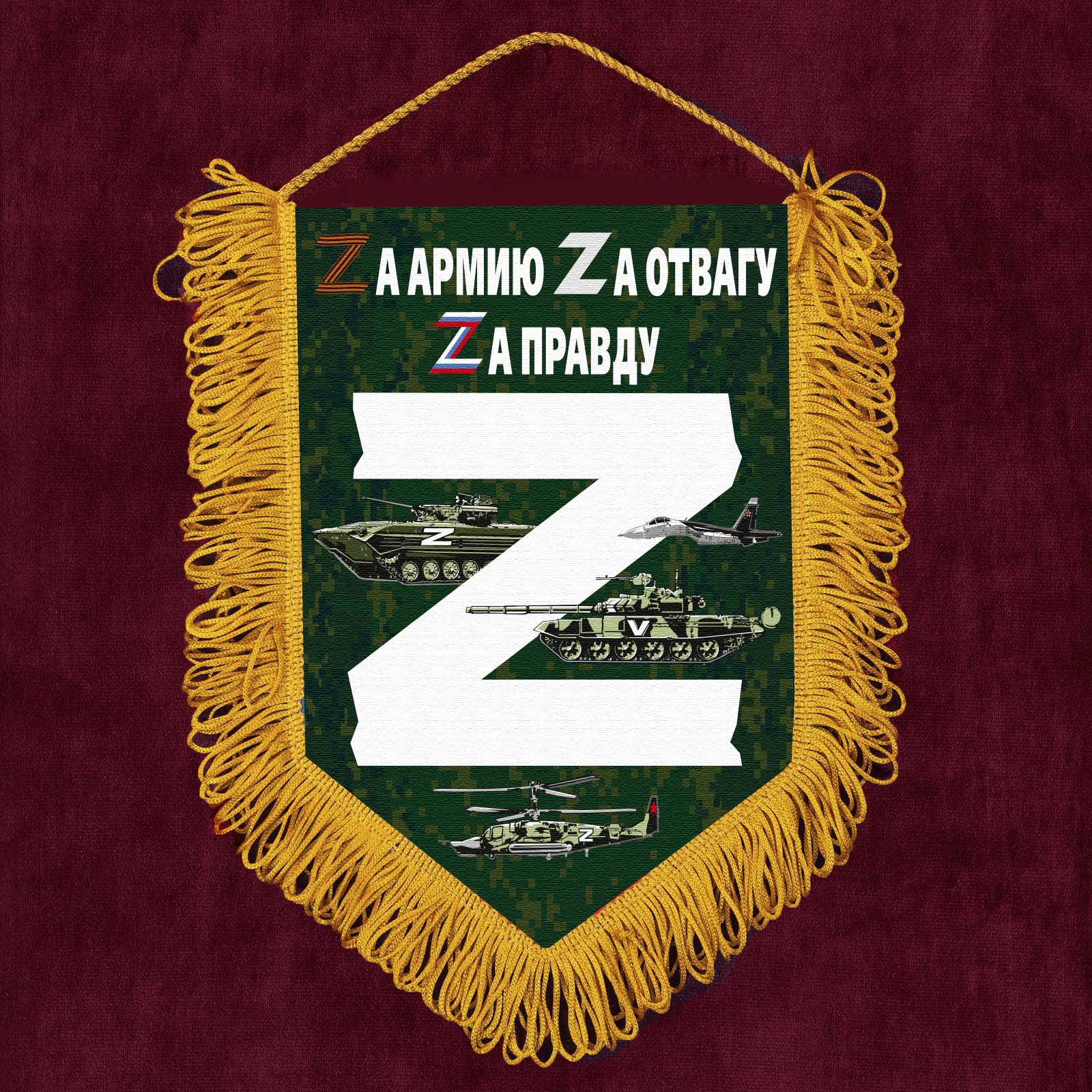 Вымпелы Z