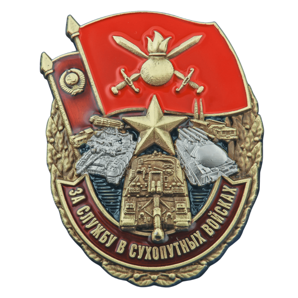 Знаки и медали Сухопутных войск и РВСН